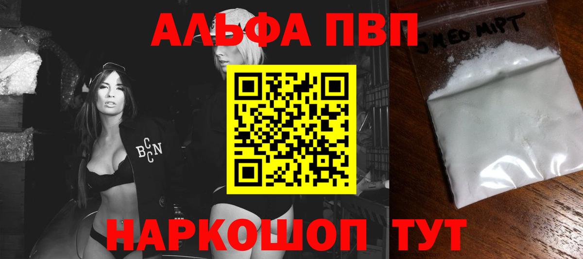 Alpha-PVP Соль Саранск