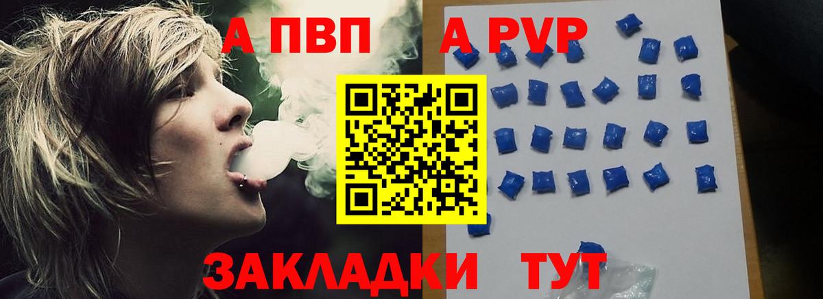 Alpha PVP Crystall  А ПВП Crystall  Саранск  Вход с VPN  А ПВП Crystall 