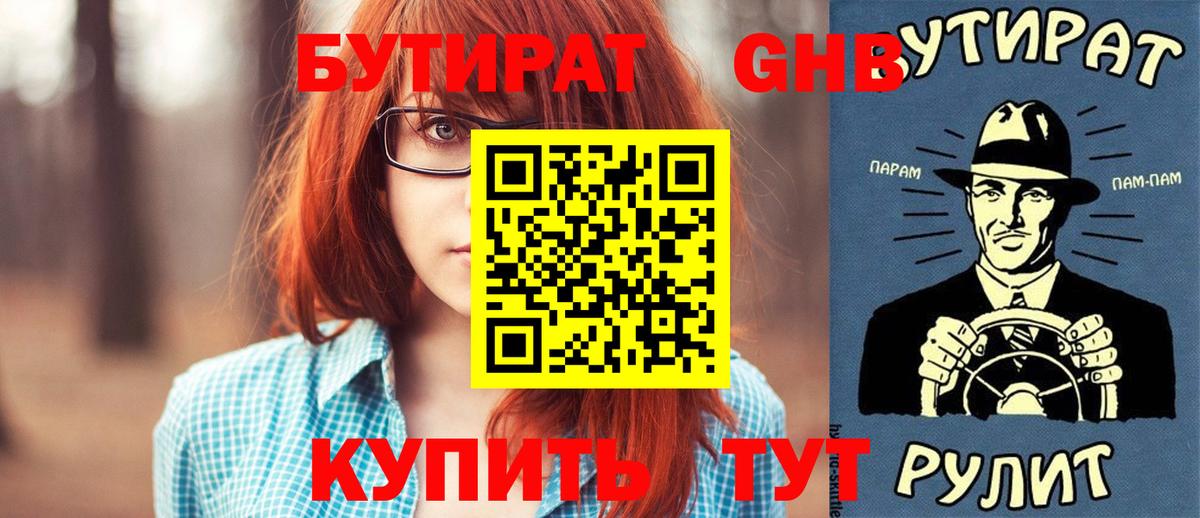 БУТИРАТ жидкий экстази Саранск