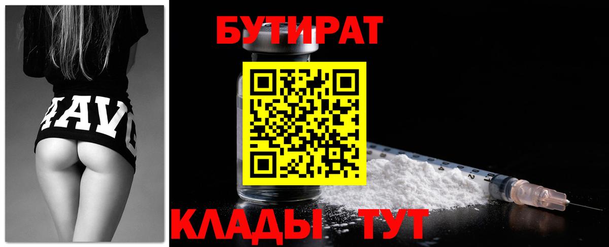 Бутират  Вход с VPN  Саранск  Бутират 1.4BDO 