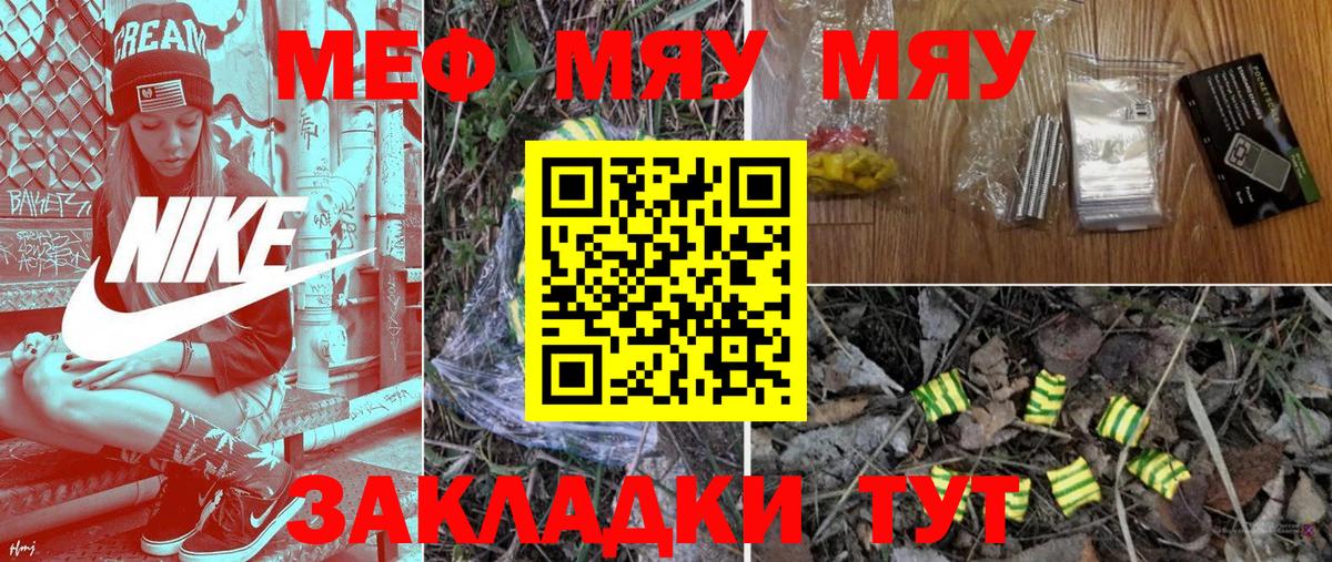 Меф мяу мяу мука Саранск