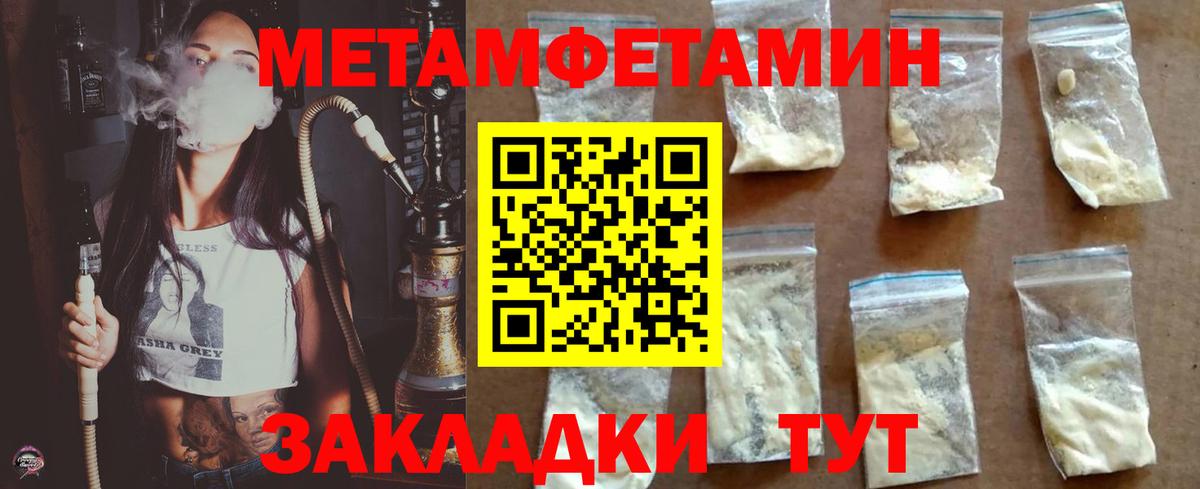 Первитин Methamphetamine Саранск